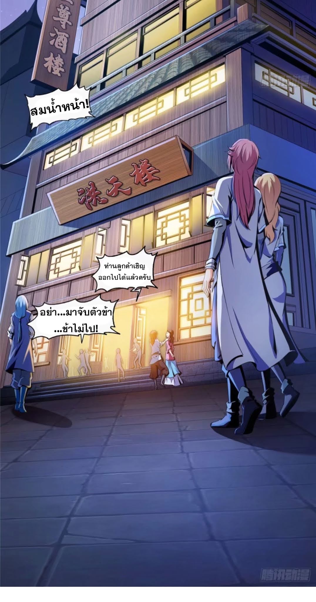 Library Of Heaven's Path ตอนที่ 21 หน้า 6