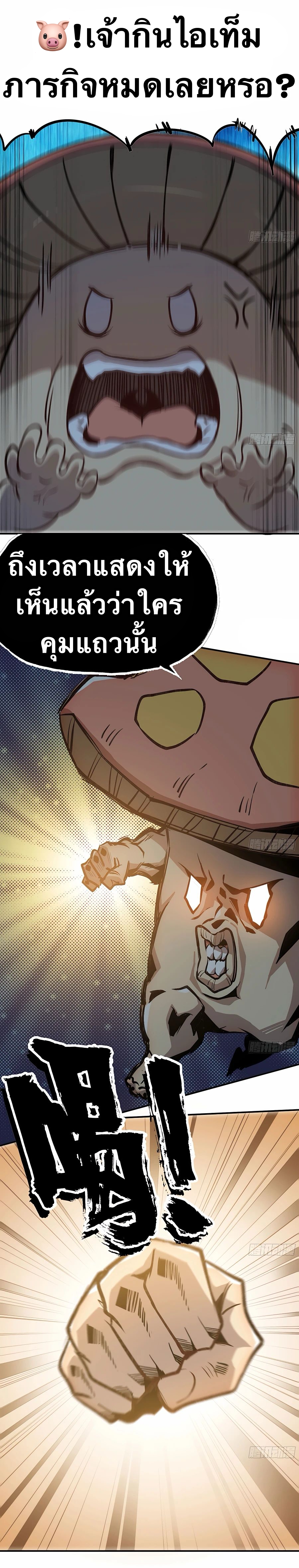 Mushroom Hero ตอนที่ 14 หน้า 14