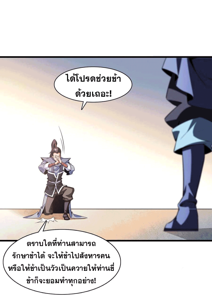 Library Of Heaven's Path ตอนที่ 156 หน้า 8