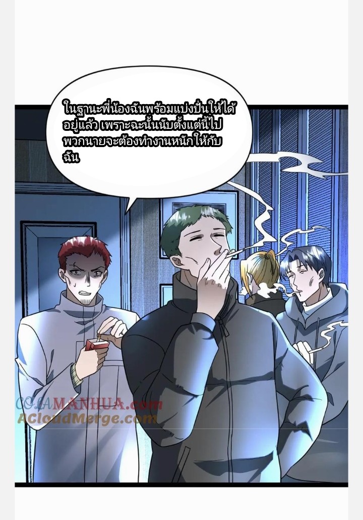 ฉันมีเซฟเฮาว์ในวันโลกาวินาศ ตอนที่ 70 หน้า 7