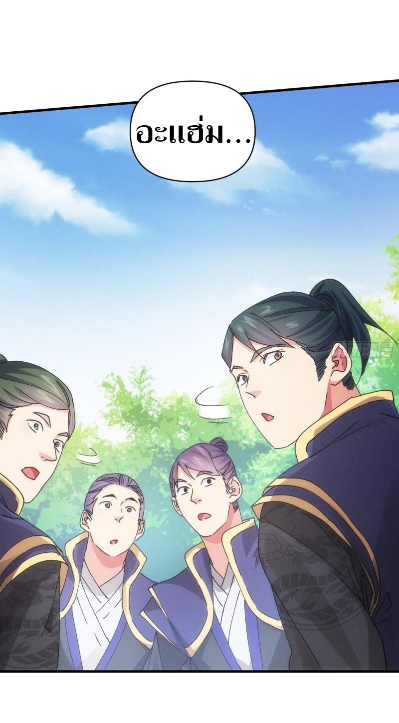 ข้าแค่ไม่เล่นไพ่ตามเกม ตอนที่ 83 หน้า 34