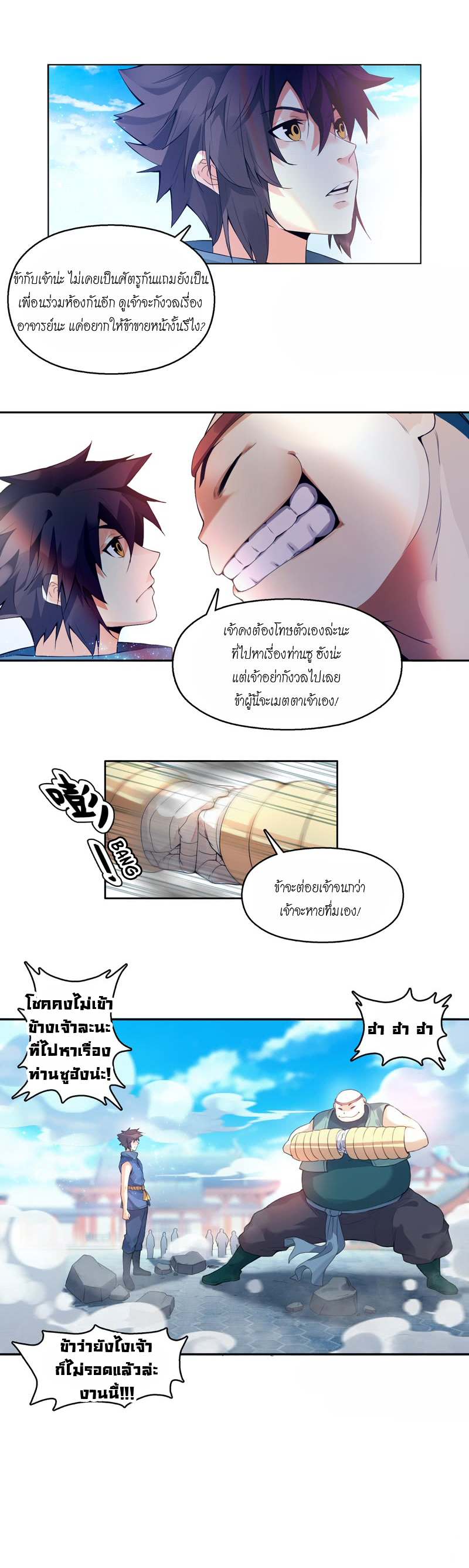 (จบ) Heavenly God Mnemonic (กำเนิดใหม่เทพวรยุทธตระกูลหยาง) ตอนที่ 2 หน้า 33