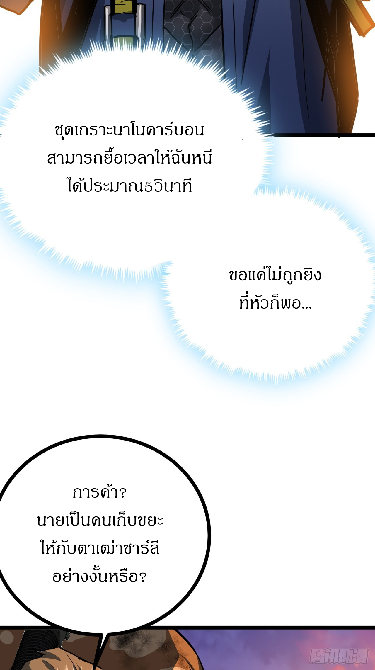 ผมโหดที่สุดในเกมนี้นะครับ ตอนที่ 13 หน้า 31