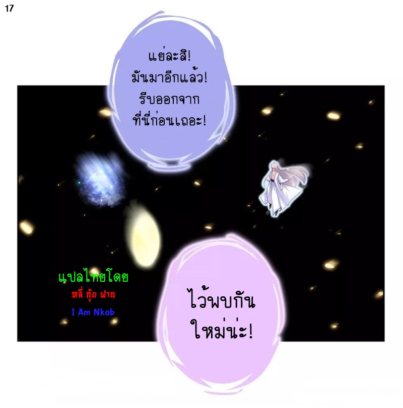 Above All Gods เทพยุทธเหนือเทวะ ตอนที่ 68 หน้า 17
