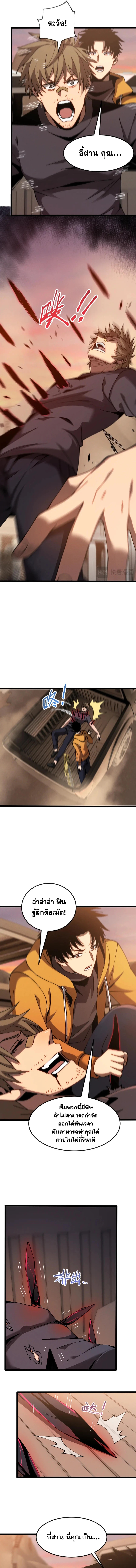 ปรามาสแห่งเทพ ตอนที่ 14 หน้า 8