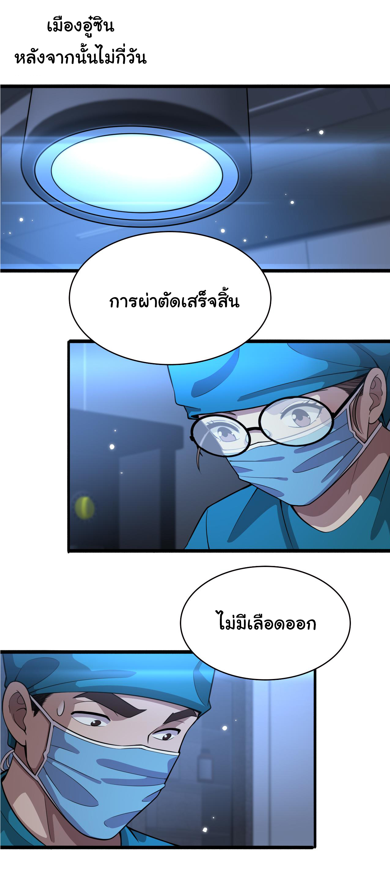 สุดยอดระบบของหมอหลิงหรัน ตอนที่ 157 หน้า 23