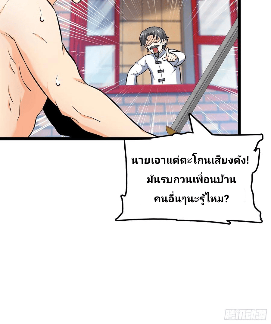 The new life of the Kuan King-ชีวิตใหม่ของราชาจอมกวน ตอนที่ 52 หน้า 58