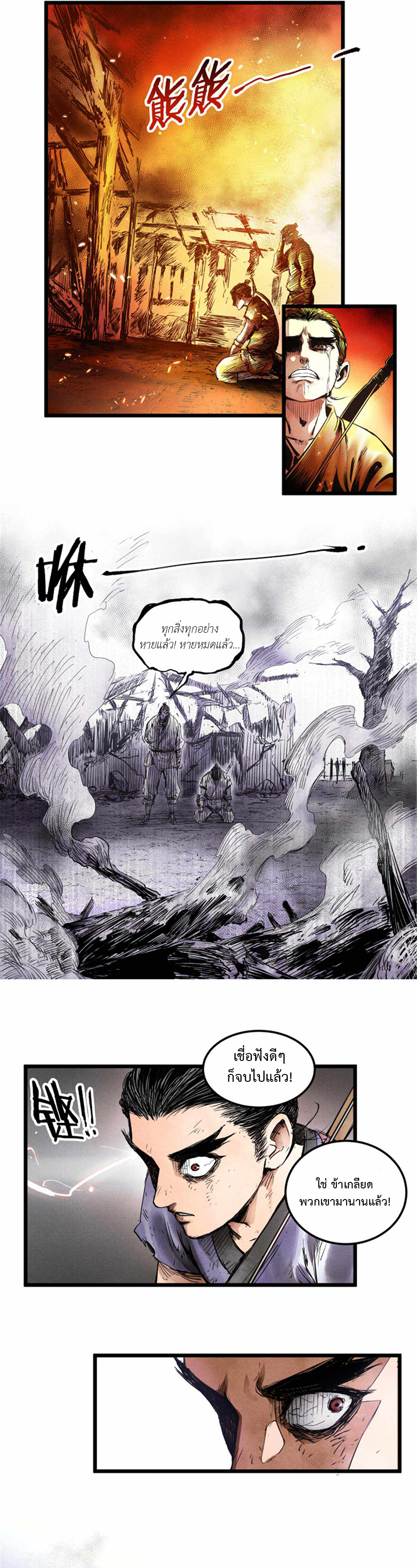 Lu Bu’s life story ตอนที่ 6 หน้า 8