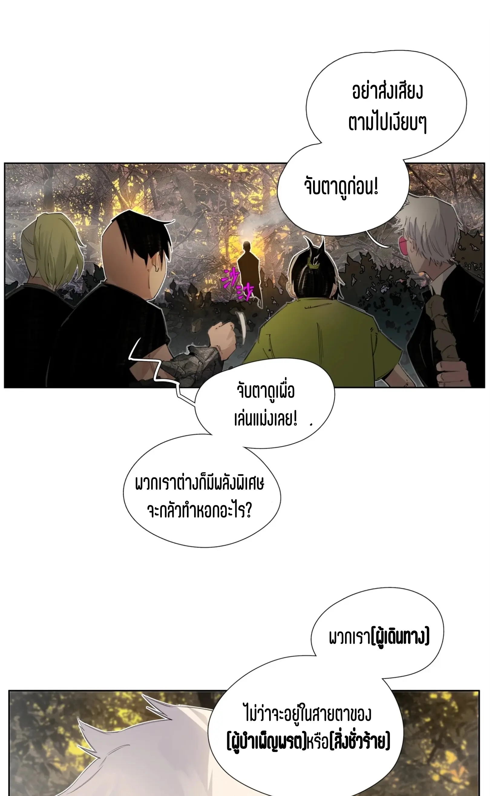 เซียนบุกเบิก ตอนที่ 7 หน้า 16