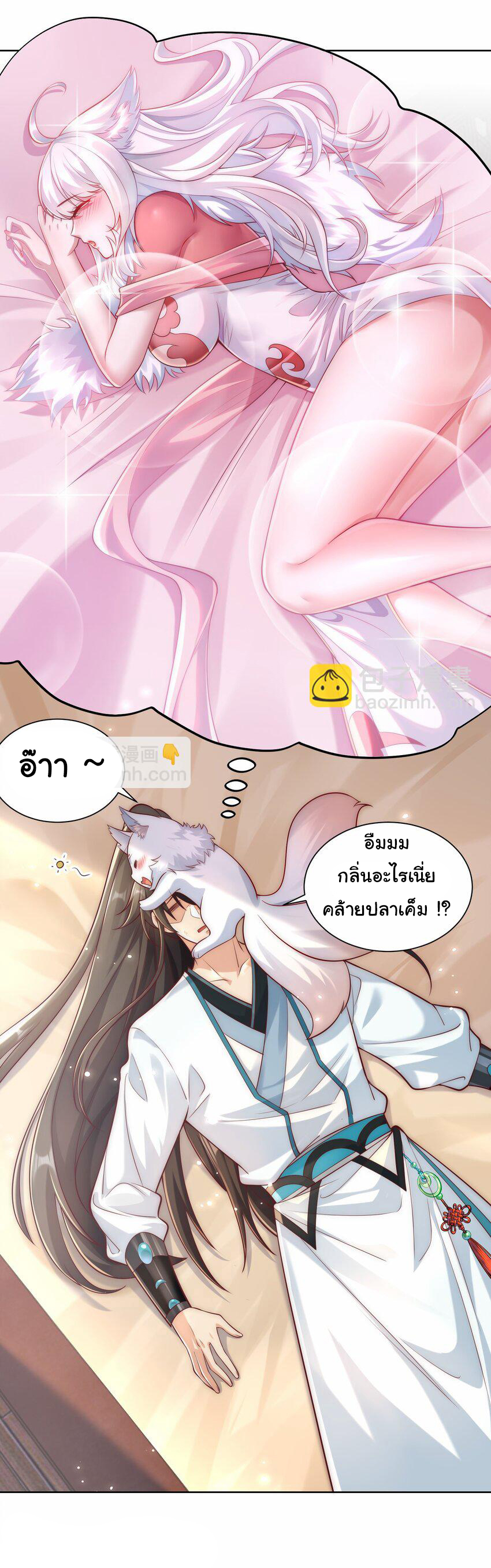 ชะตาฟ้าสั่งให้ข้าเป็นเทพ ตอนที่ 39 หน้า 3