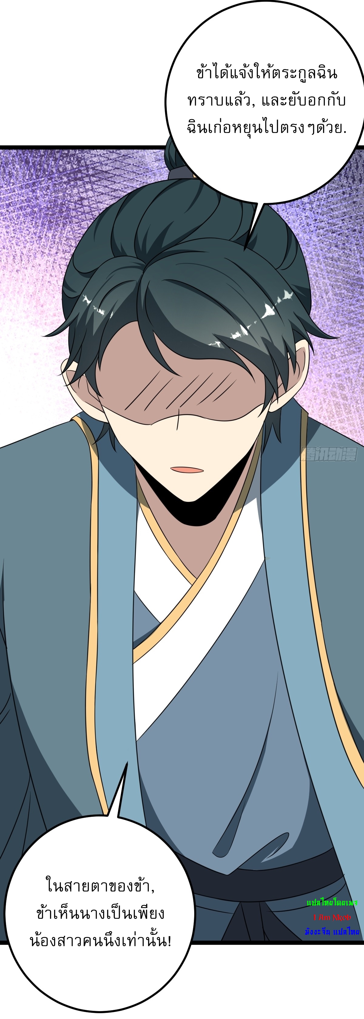 เก็บตัวร้อยปี จากนี้พี่ขอเทพ! INVINCIBLE AFTER A HUNDRED YEARS OF SECLUSION ตอนที่ 38 หน้า 25