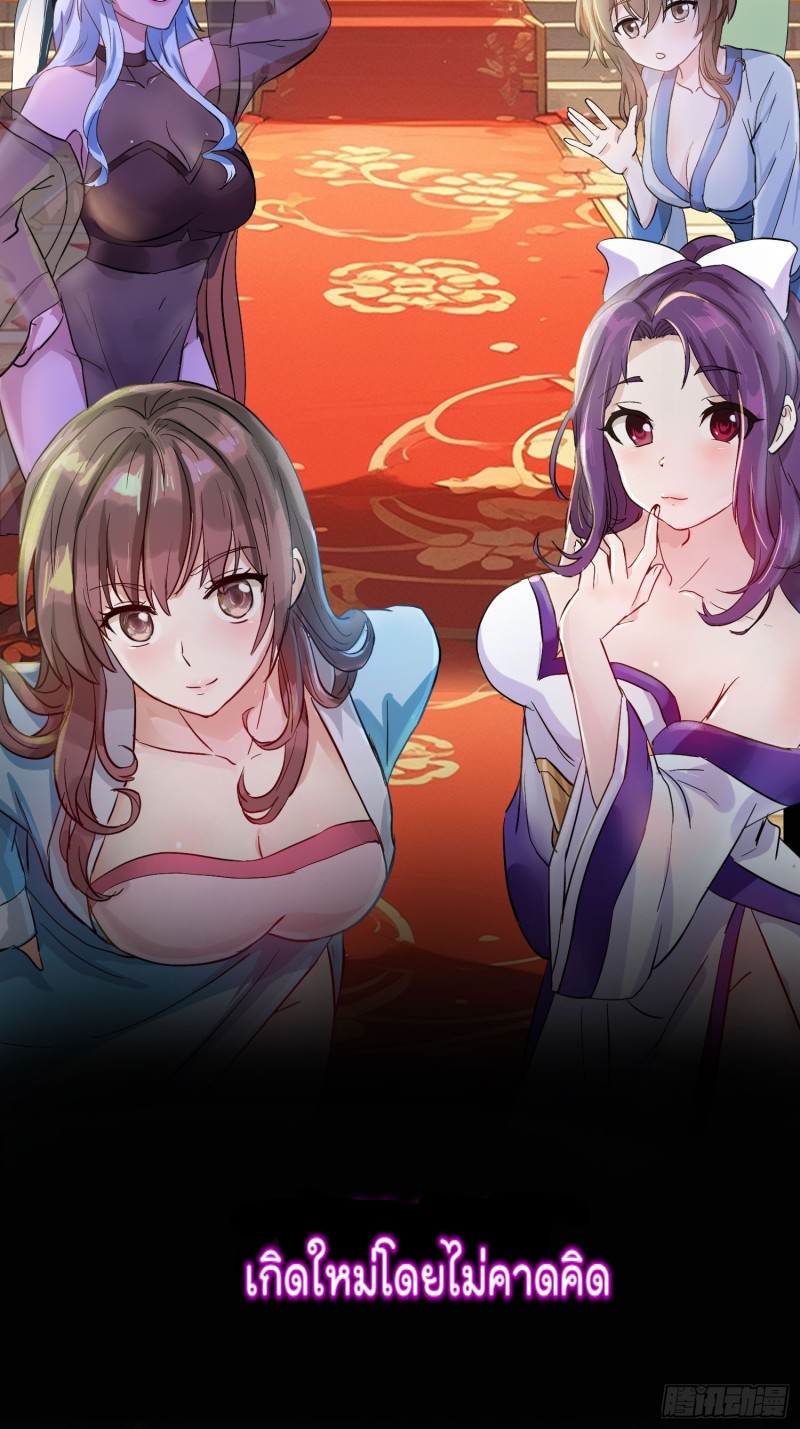 ลูกเขยคนนี้คือจอมเซียนเกิดใหม่ ตอนที่ 1 หน้า 3