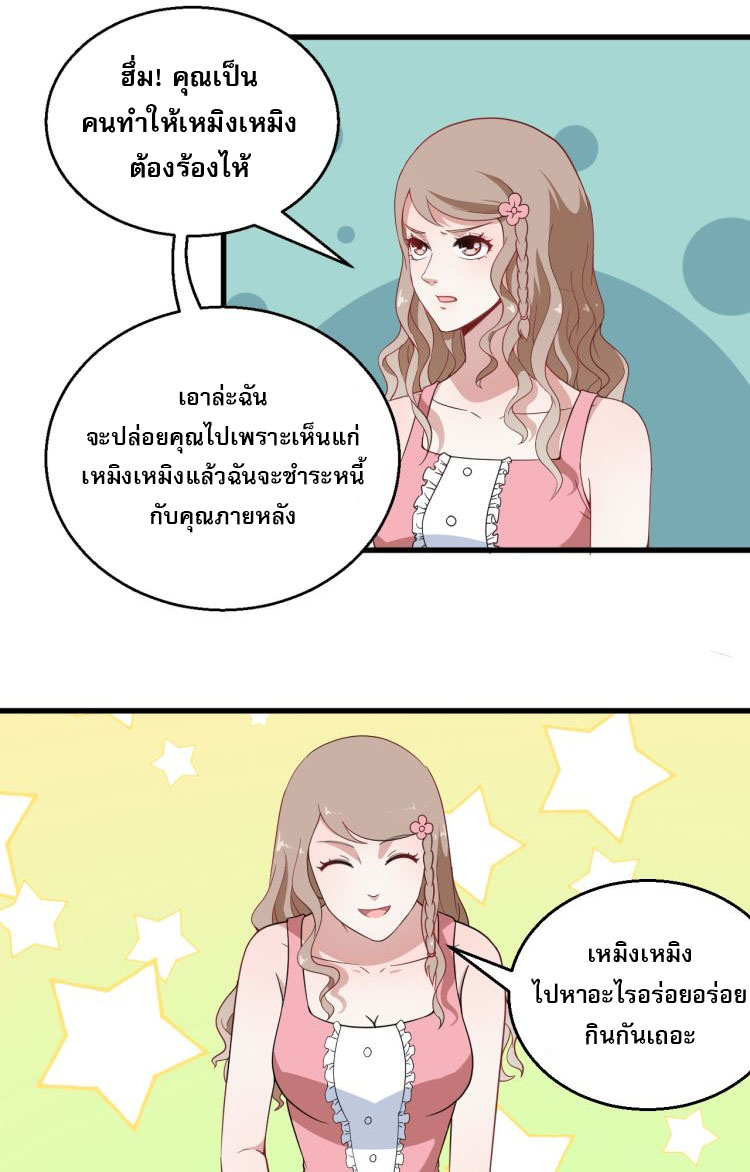 ป่ะป๋าหนูเป็นราชาปีศาจ ตอนที่ 3 หน้า 39