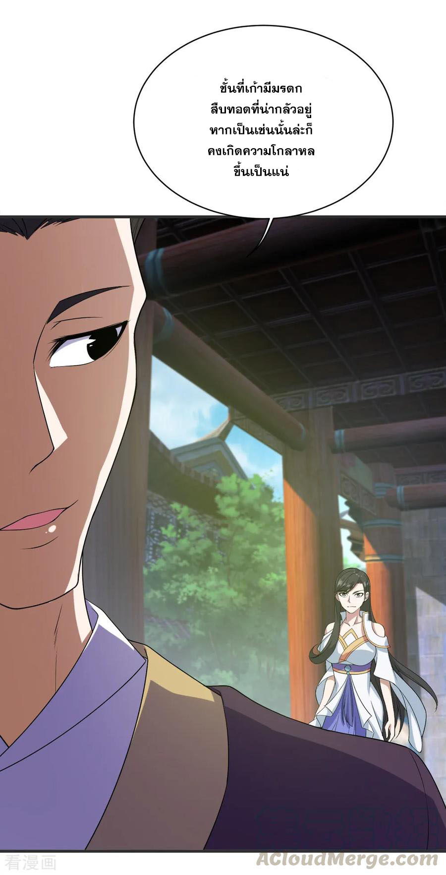 เทพอสูรสยบฟ้า ตอนที่ 67 หน้า 9