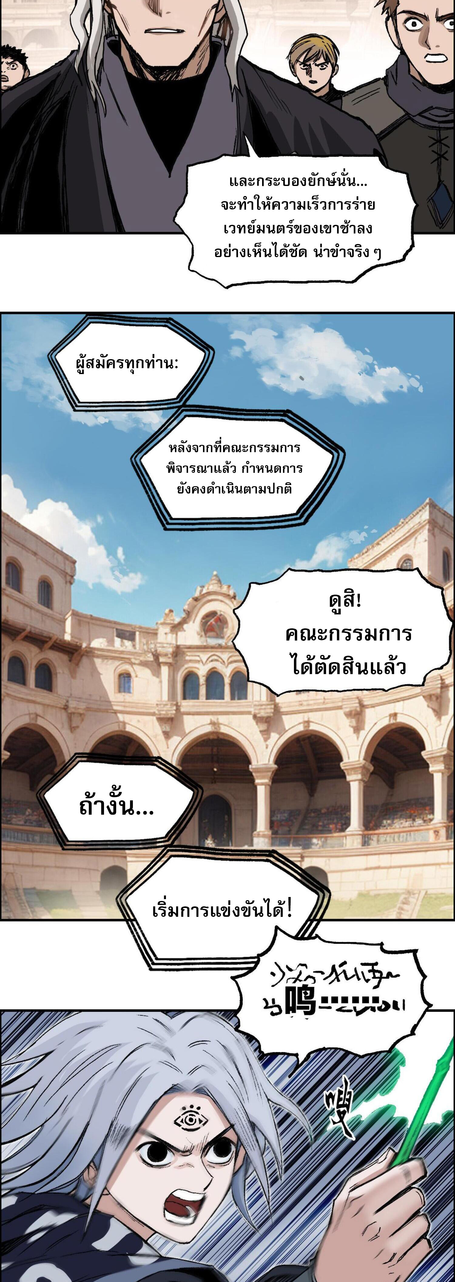 จอมเวทย์พลังกล้าม ตอนที่ 7 หน้า 6