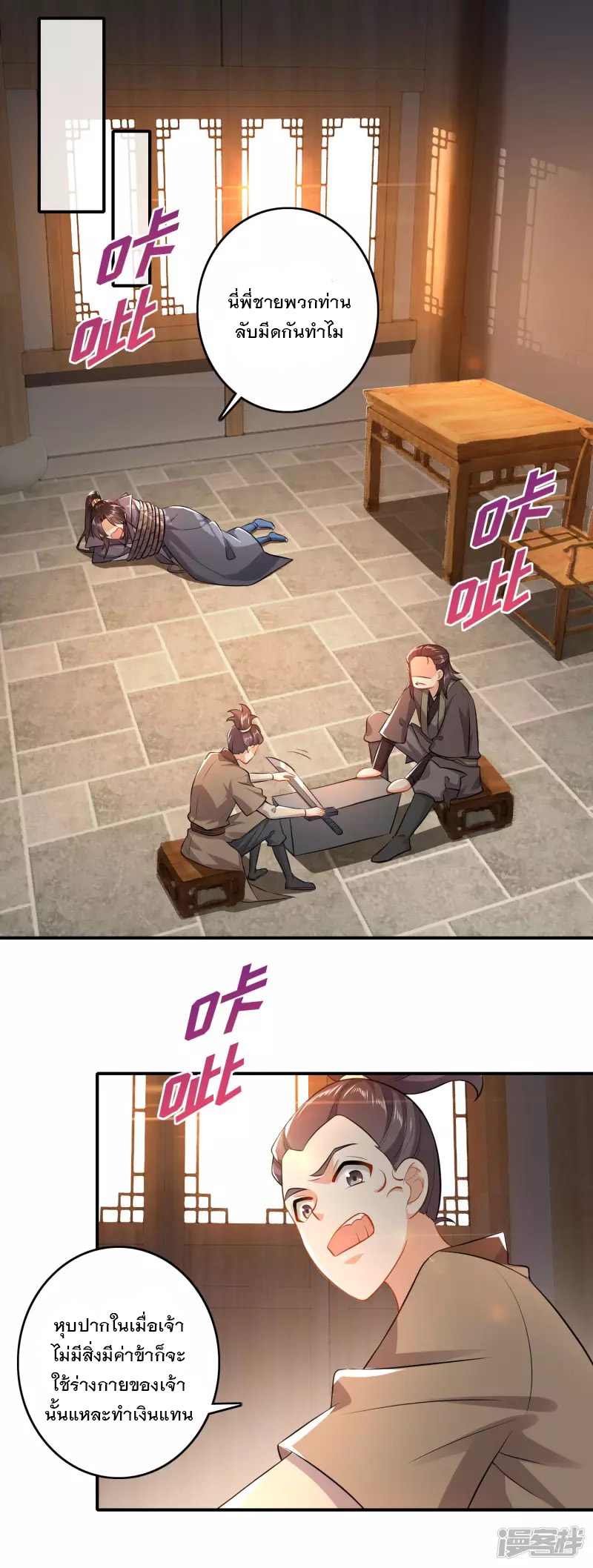 ลูกเขยที่แข็งแกร่งที่สุดในประวัติศาสตร์ ตอนที่ 7 หน้า 13