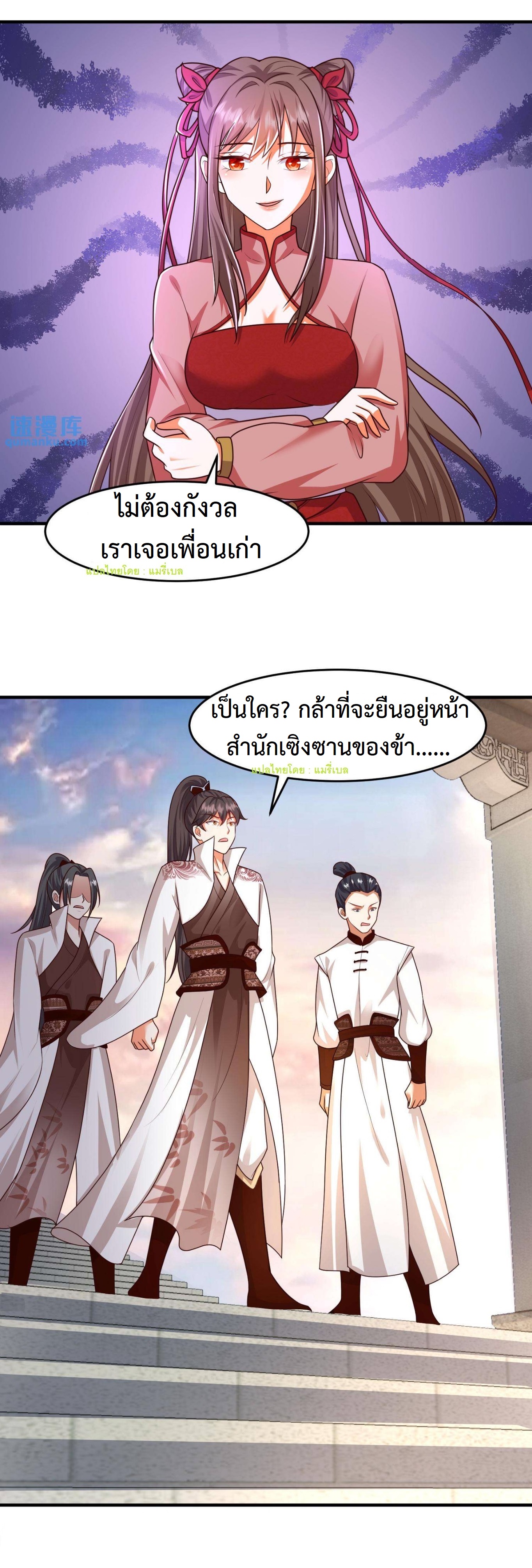 ปีศาจที่ไร้เทียมทานในโลก ตอนที่ 83 หน้า 8