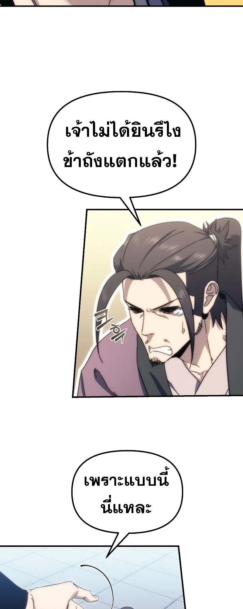 ตำนานการจุติใหม่ของเทพมาร ตอนที่ 4 หน้า 21