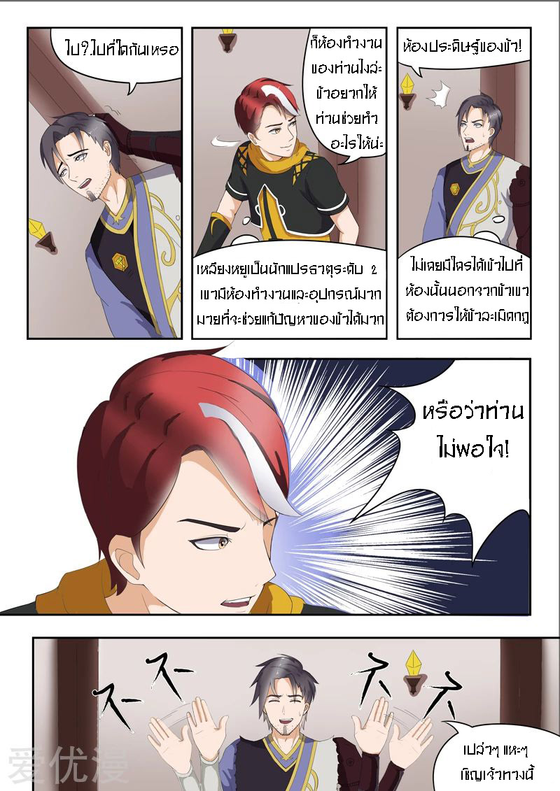 Martial Master  ปรมาจารย์การต่อสู้ ตอนที่ 21 หน้า 3