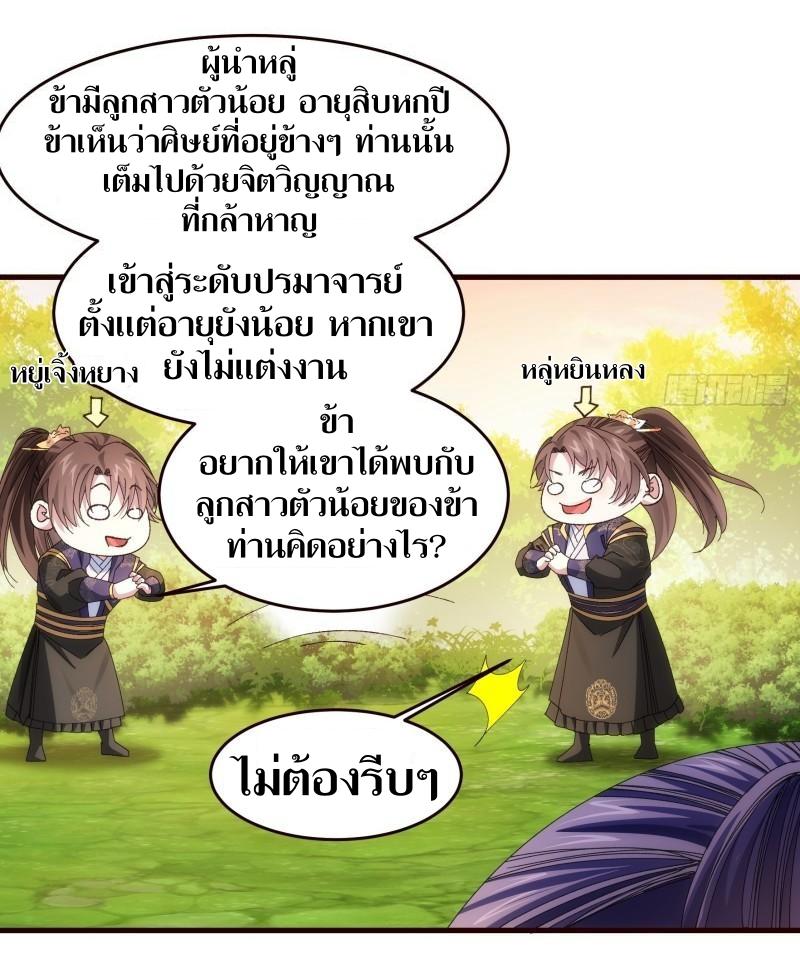 ข้าแค่ไม่เล่นไพ่ตามเกม ตอนที่ 66 หน้า 3