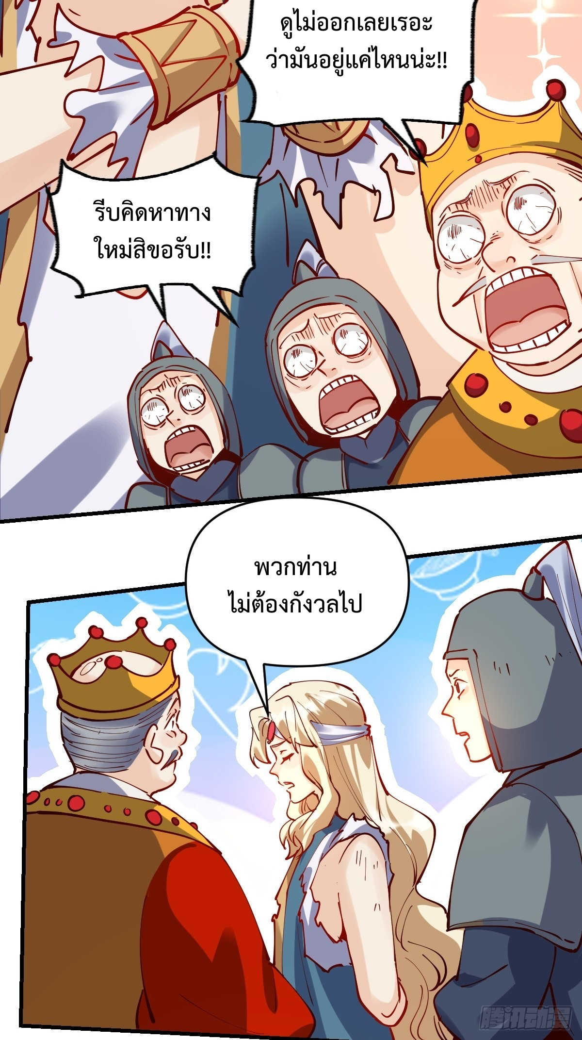 กลายเป็นว่าข้าคือจอมยุทธ์ผู้ยิ่งใหญ่ ตอนที่ 143 หน้า 42