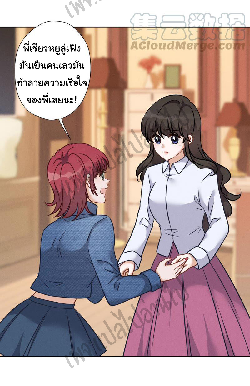 Lu Feng is the best son-in-law สุดยอดลูกเขย "ลู่เฟิง" ตอนที่ 82 หน้า 2