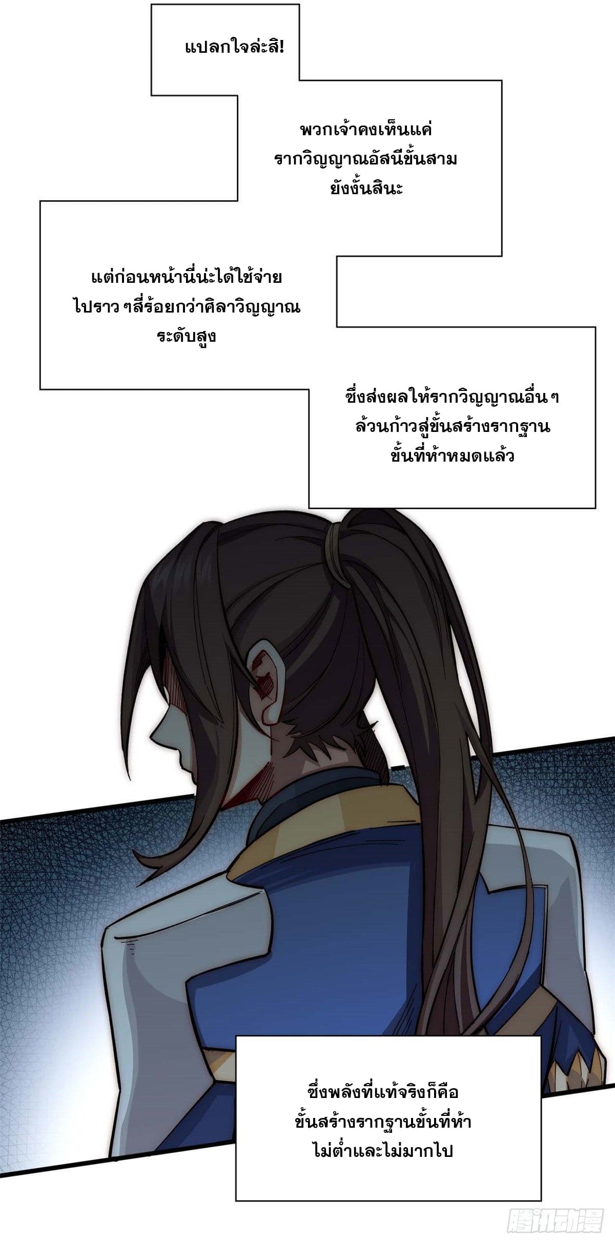 ระบบสุ่มดวงชะตา(ทันจีน) ตอนที่ 12 หน้า 15