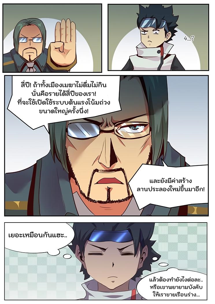 เกิดใหม่เป็นสายพันธุ์ต่างดาว ตอนที่ 18 หน้า 13