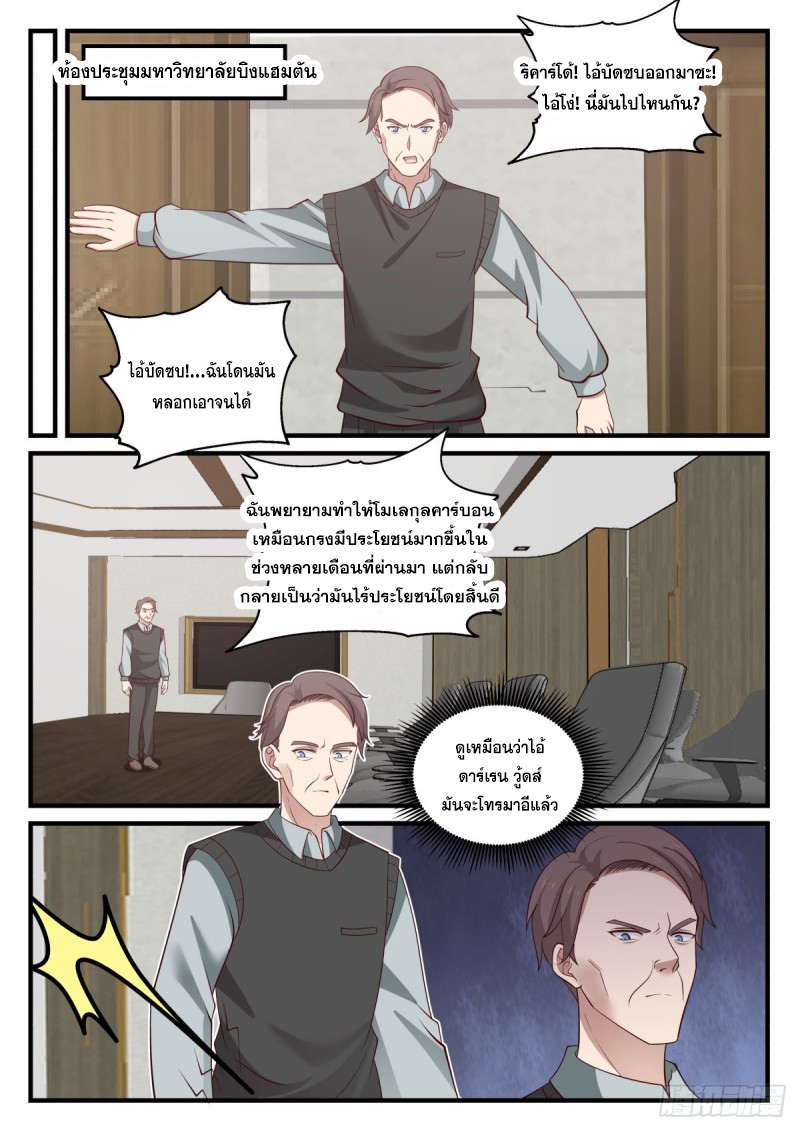 God student ตอนที่ 147 หน้า 9