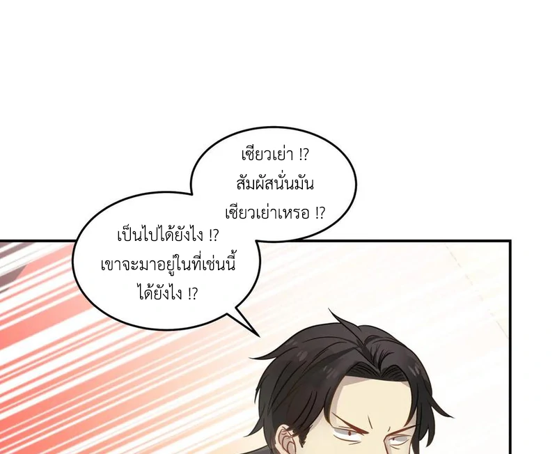 Chaos Alchemist (วิบัติการณ์เทพเซียนโอสถ) ตอนที่ 106 หน้า 28