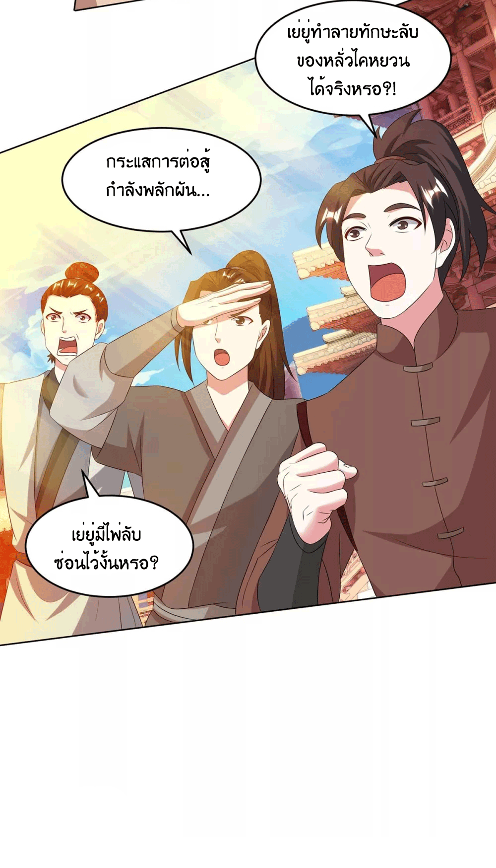 One Step Toward Freedom ตอนที่ 180 หน้า 19
