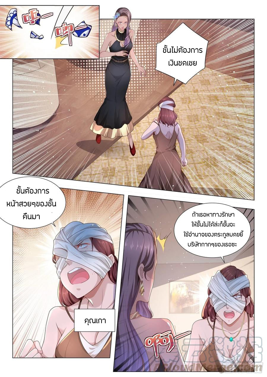 Divine Hero’s Skyfall System ตอนที่ 141 หน้า 9