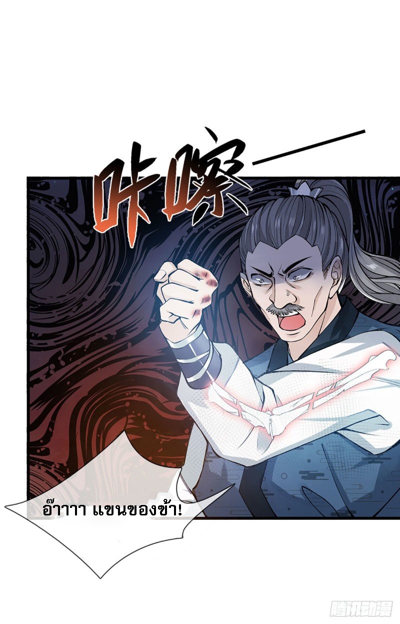 ราชันย์เทพยุทธ์มังกรผงาดฟ้า ตอนที่ 1 หน้า 28