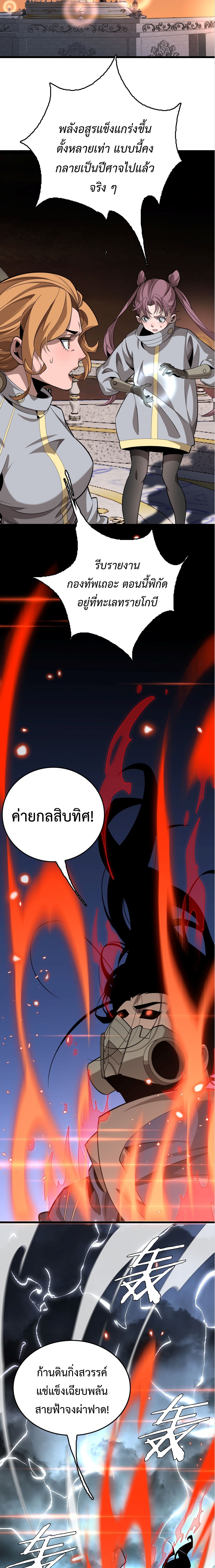 The Ten Thousand Clans Invasion: Guardian of the Rear ตอนที่ 22 หน้า 6