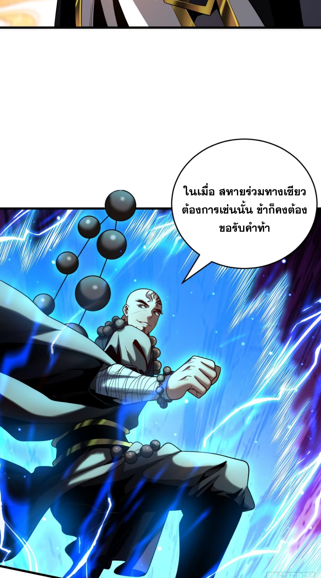 My Disciples Cultivate, While I Slack Off!  ศิษย์ของข้าฝกฝน ส่วนข้าขี้เกียจ ตอนที่ 68 หน้า 6