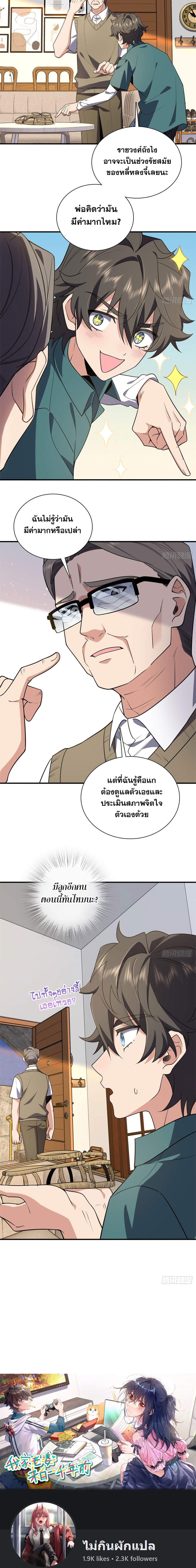 แฟนสาวผมมาจากพันปีก่อน ตอนที่ 25 หน้า 14
