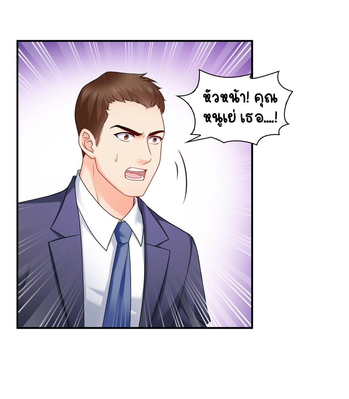 (ชนจีน)Perfect Secret Love The Bad New Wife Is a Little Sweet ตอนที่ 127 หน้า 2