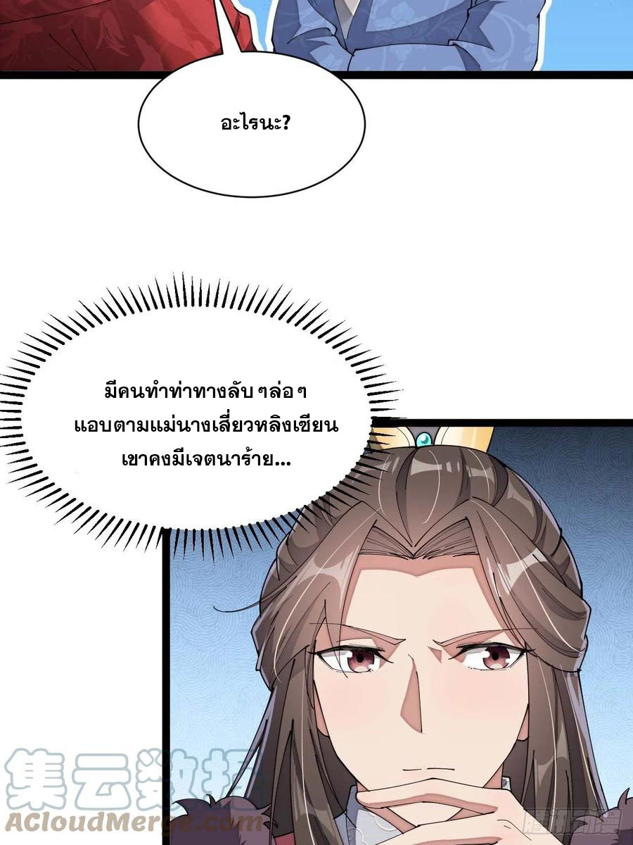 บุรุษที่มีโชค คงไม่ใช่ข้าแล้วแหละ ตอนที่ 5 หน้า 43