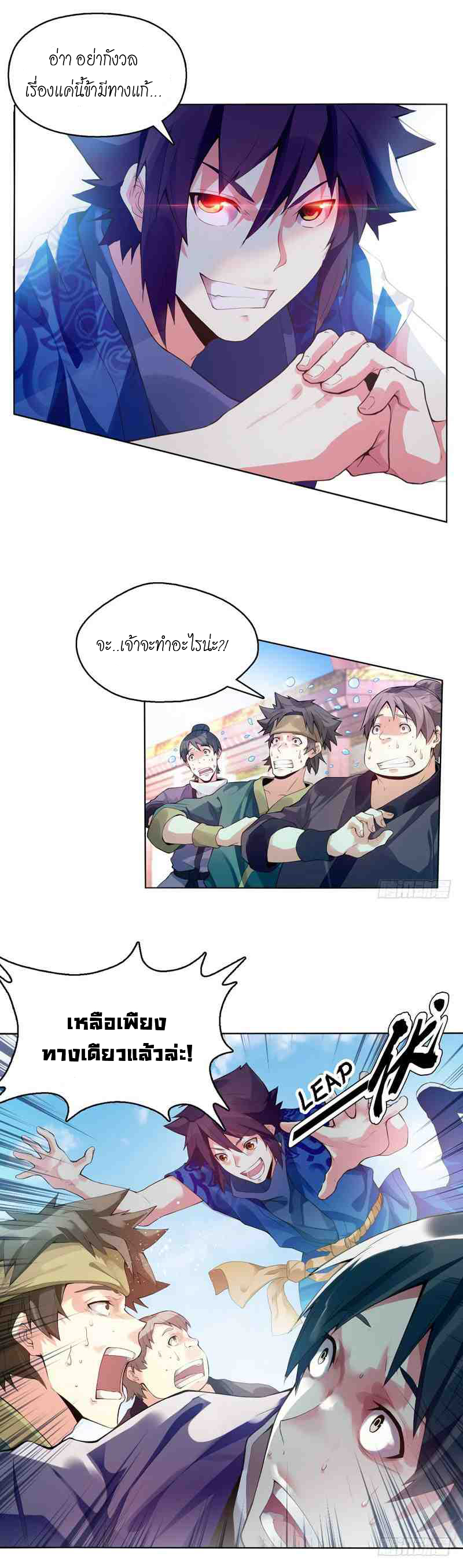 (จบ) Heavenly God Mnemonic (กำเนิดใหม่เทพวรยุทธตระกูลหยาง) ตอนที่ 1 หน้า 46