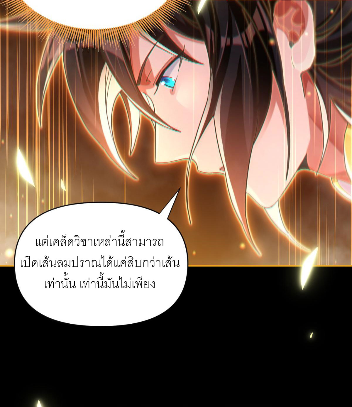 ไร้เทียมทาน จักรพรรดินีผู้เป็นภรรยาข้ายังตกตะลึง ตอนที่ 4 หน้า 50