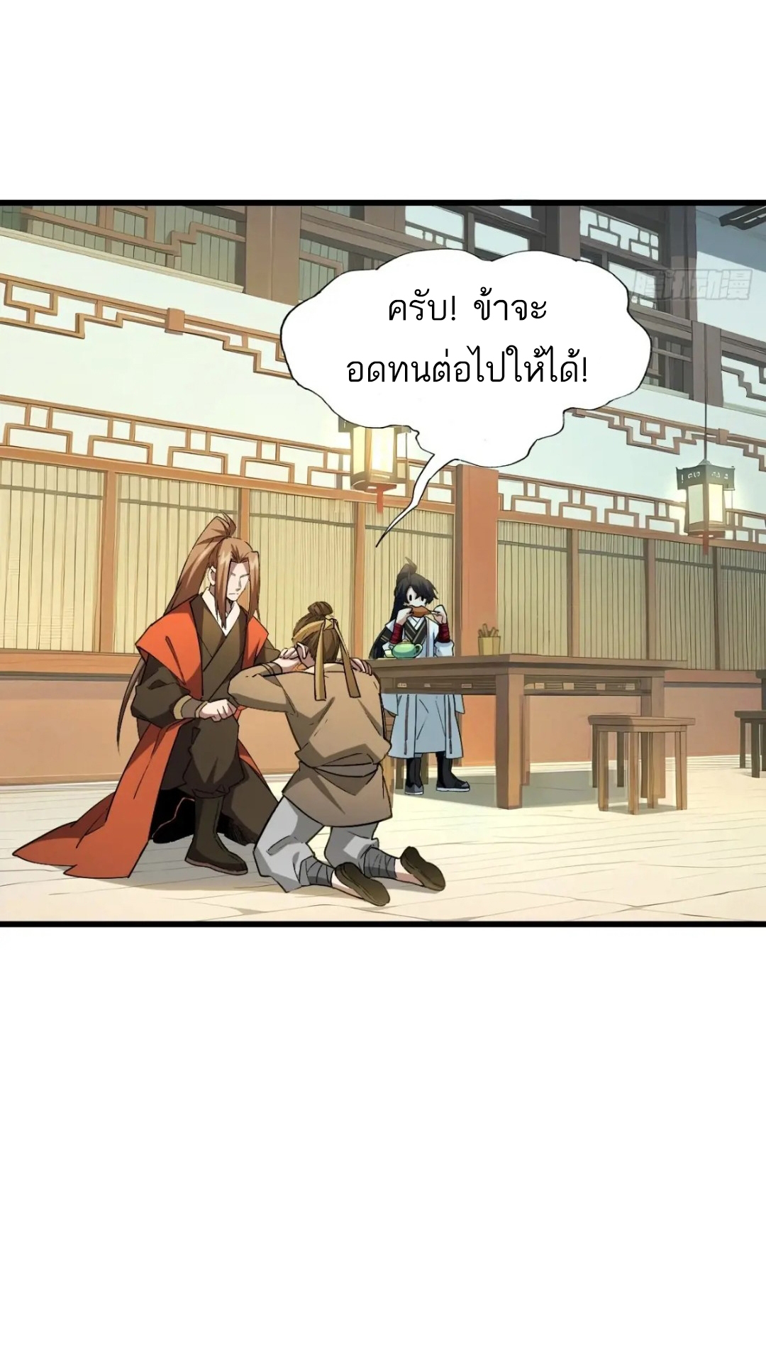 กำเนิดร่างเทวะบรรพกาล ตอนที่ 25 หน้า 18