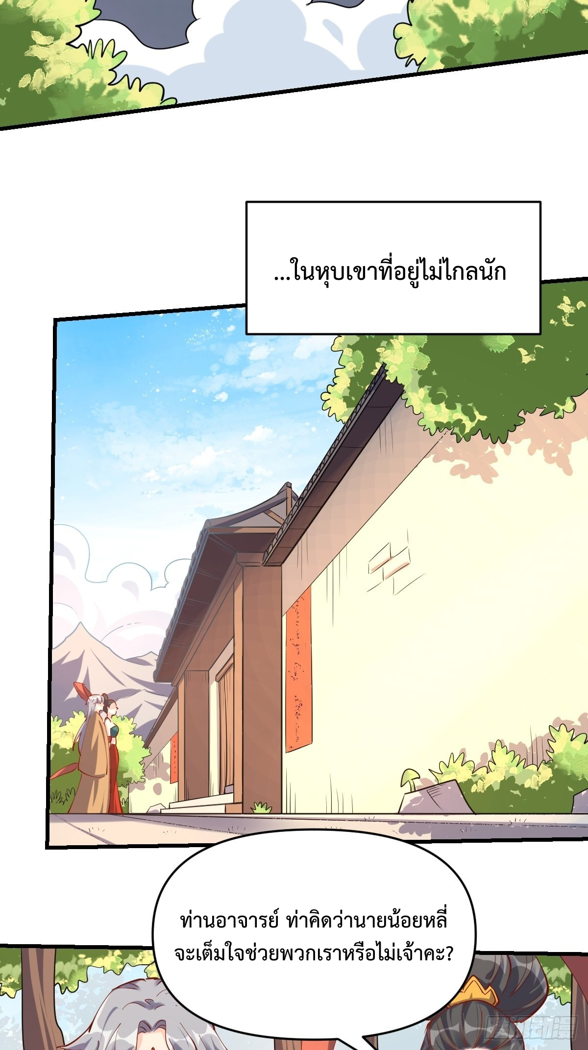 กลายเป็นว่าข้าคือจอมยุทธ์ผู้ยิ่งใหญ่ ตอนที่ 143 หน้า 48