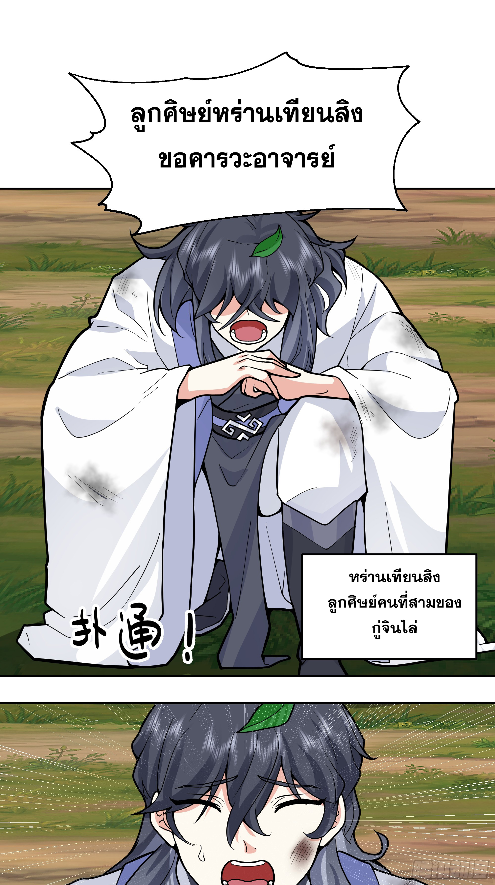 เซียนกระบี่พลังนิวเคลียร์(การ์ตูน) ตอนที่ 7 หน้า 37