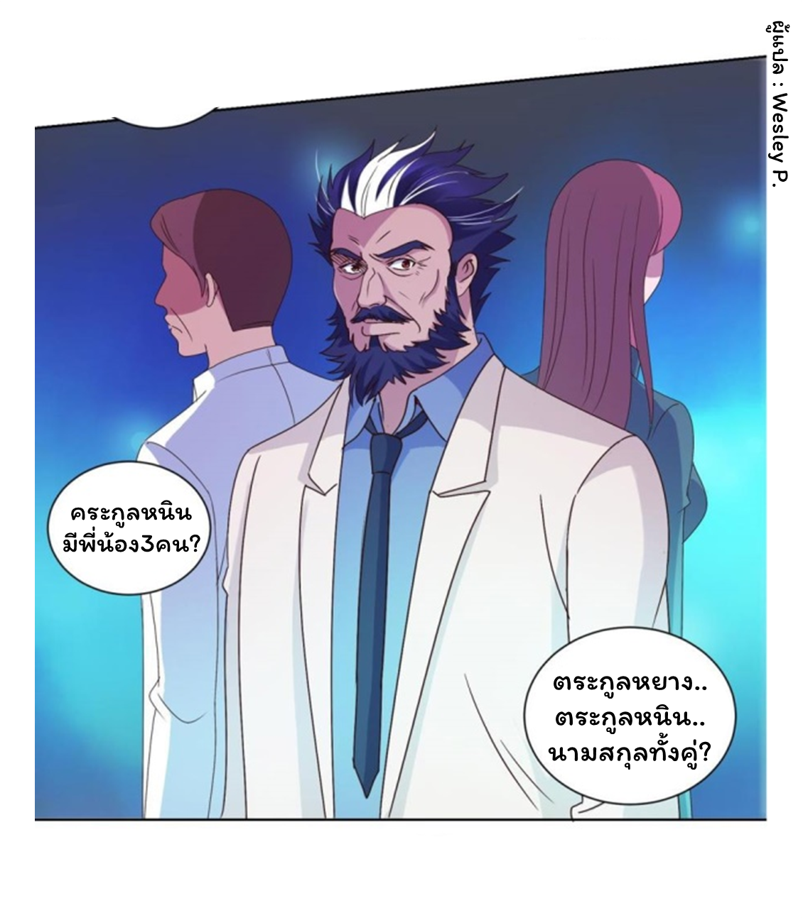 ระบบพระเจ้า ตอนที่ 46 หน้า 2