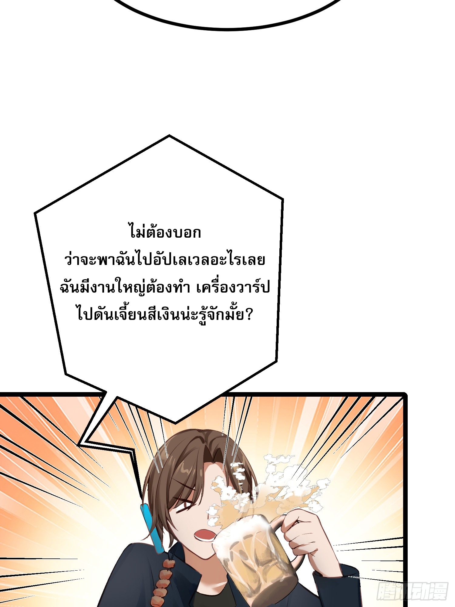 เปลี่ยนอาชีพเหมือนกันแต่สกิลของผมดันเป็นเวทย์ต้องห้ามทั้งหมด ตอนที่ 7 หน้า 30