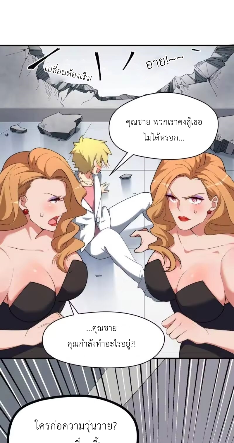 Alongside Demons And Deities ตอนที่ 7 หน้า 11