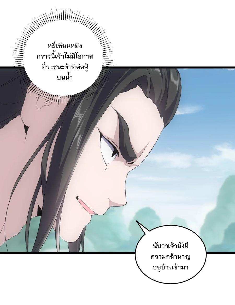 มหาเทพเอกะหมื่นบรรพกาล (จบ) ตอนที่ 76 หน้า 5