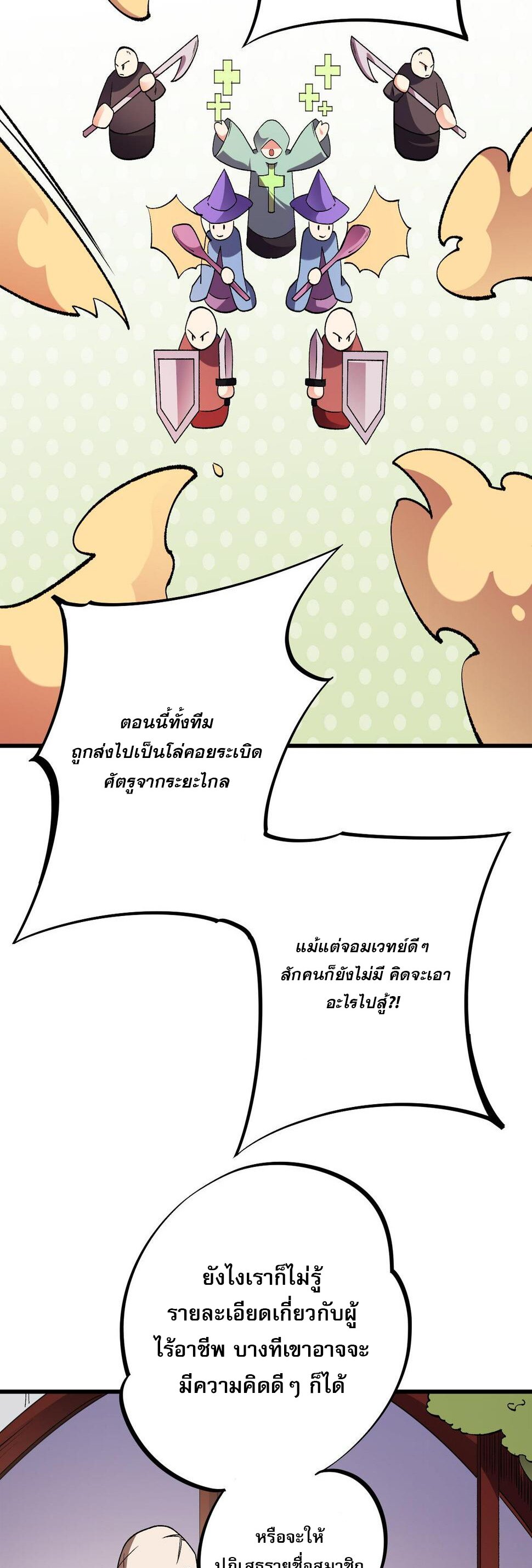 ฉันคือผู้เล่นไร้อาชีพที่สังหารเหล่าเทพ ตอนที่ 23 หน้า 42