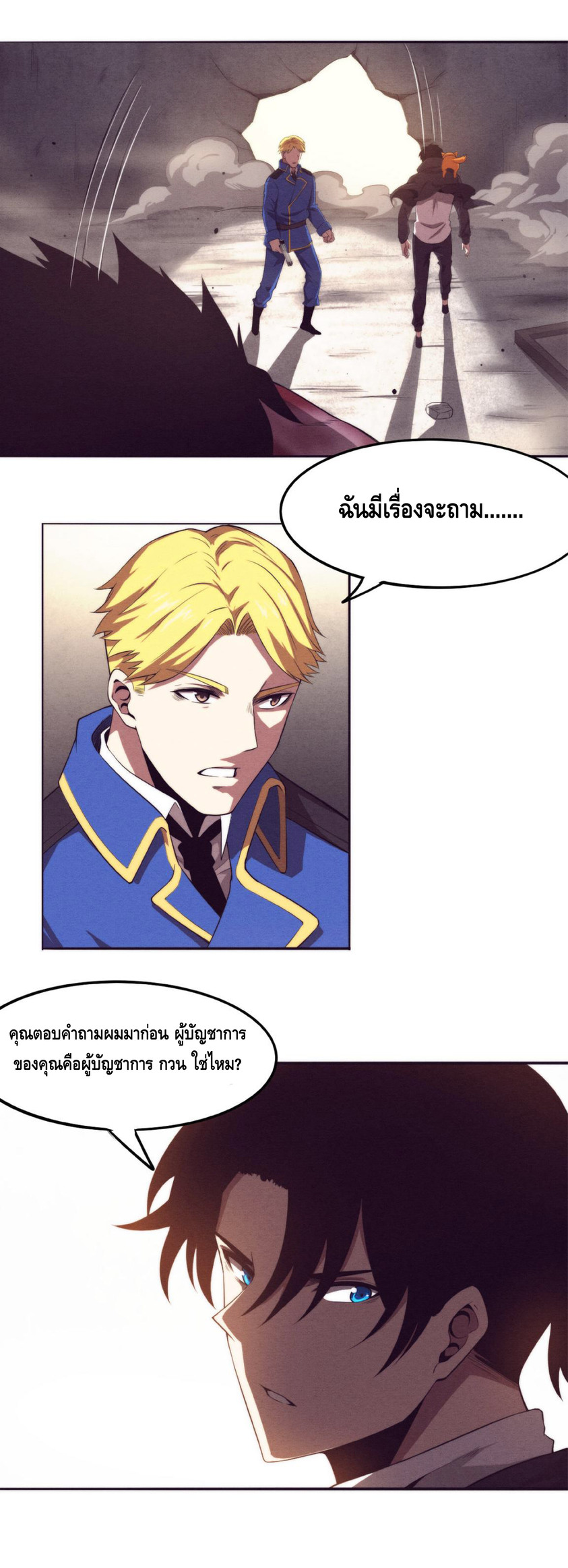 the frenzy of evolution การวิวัฒนาการที่บ้าคลั่ง ตอนที่ 23 หน้า 19