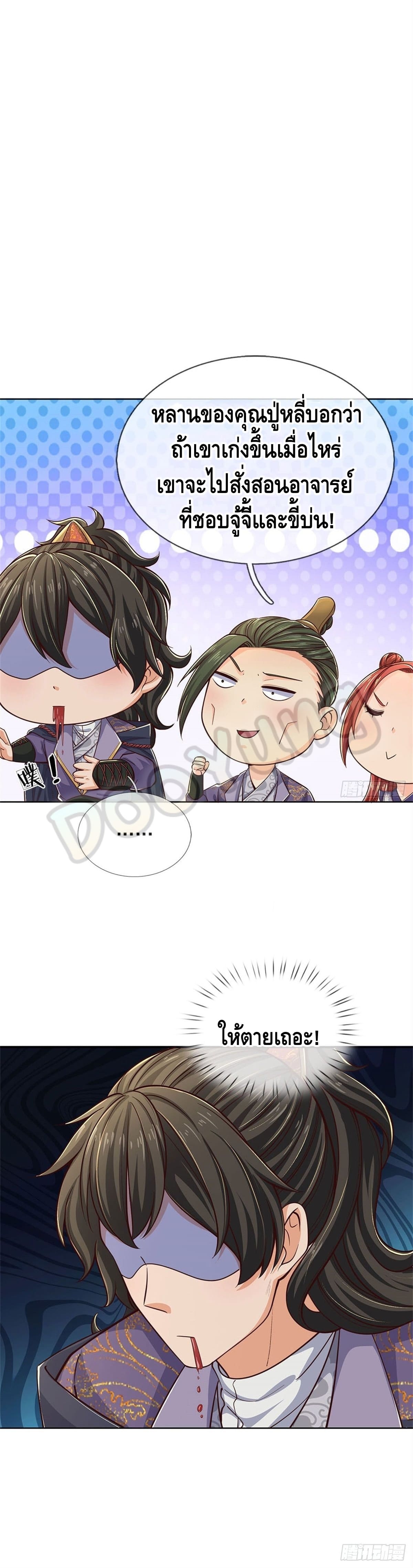 Way of Domination ตอนที่ 37 หน้า 4